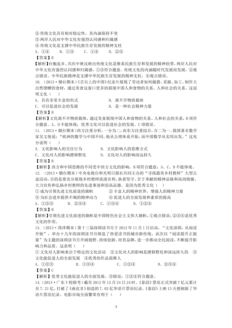 八社会生活中的文化传承与创新_第3页