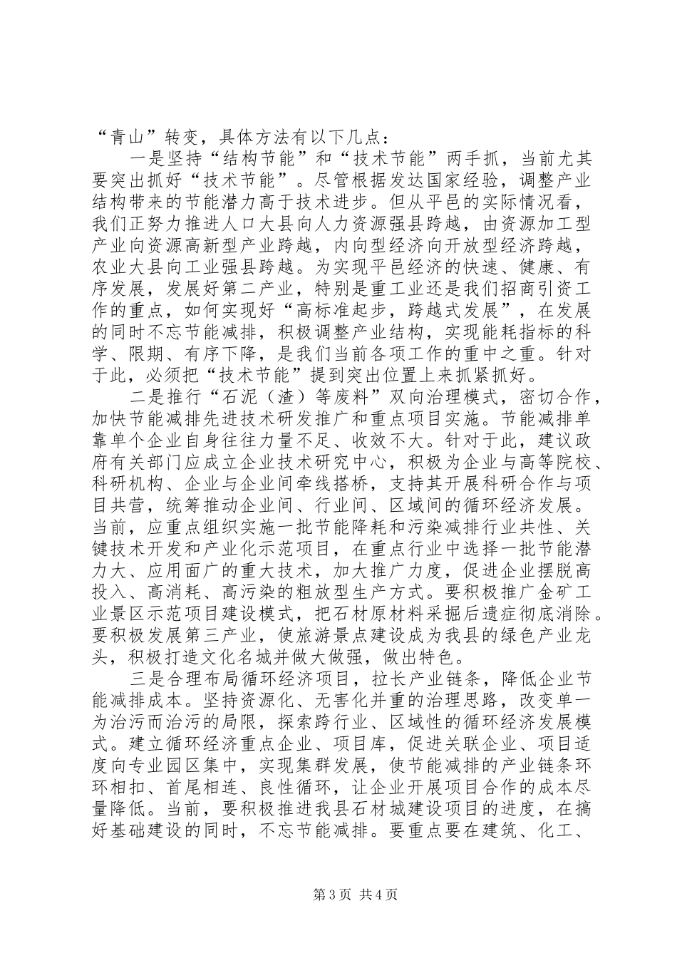 石材等企业节能减排工作调研报告_第3页