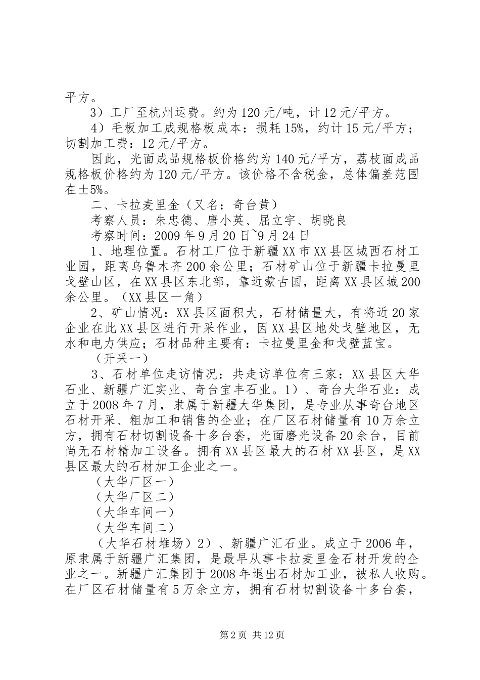 石材矿山考察报告(1)_第2页