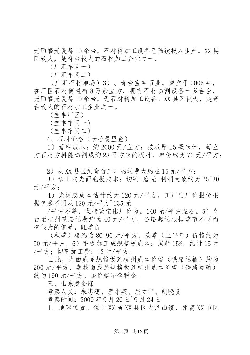 石材矿山考察报告(1)_第3页