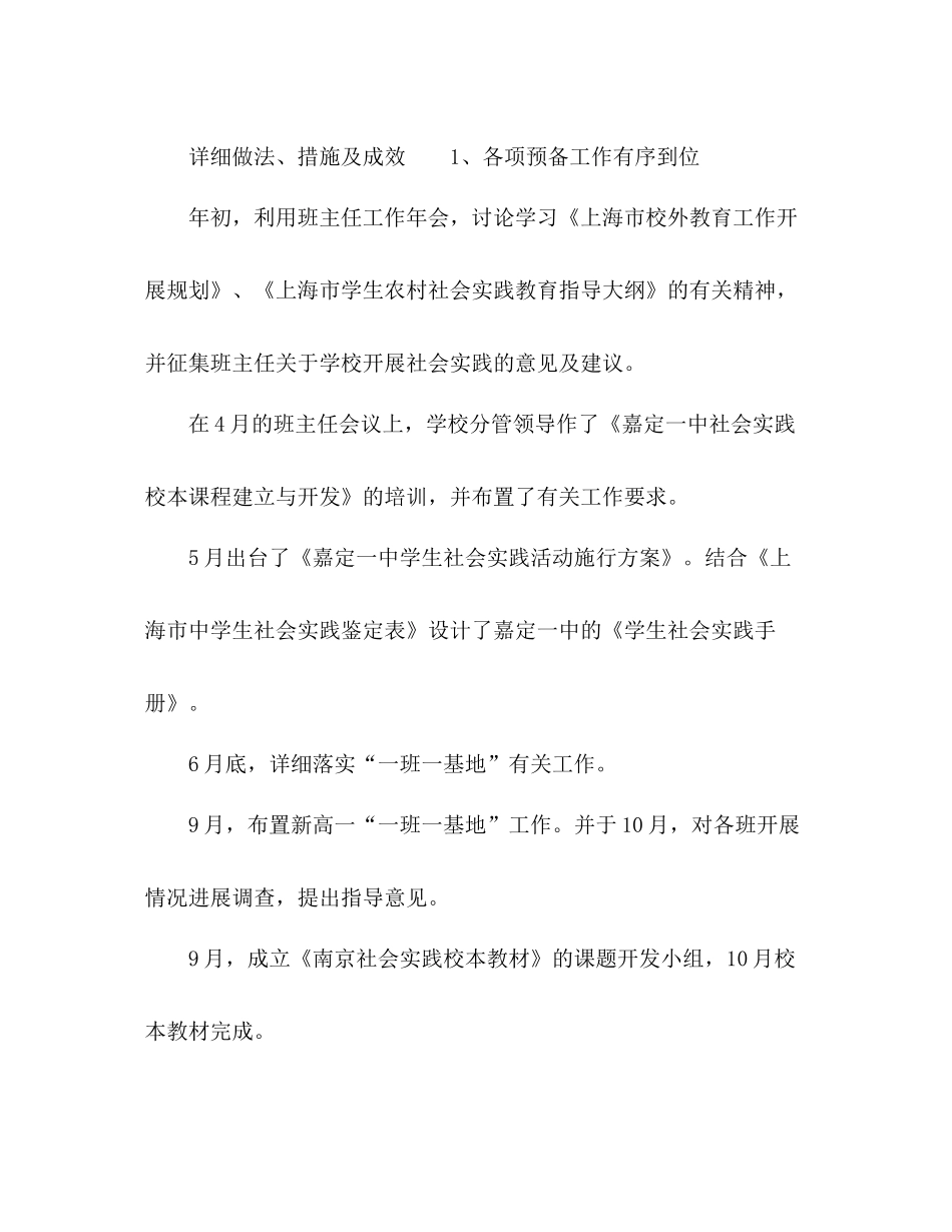 高三德育工作参考总结（通用）_第2页