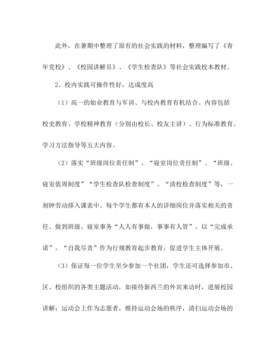 高三德育工作参考总结（通用）_第3页