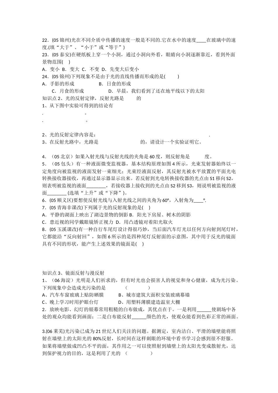 光的反射定律练习题_第2页