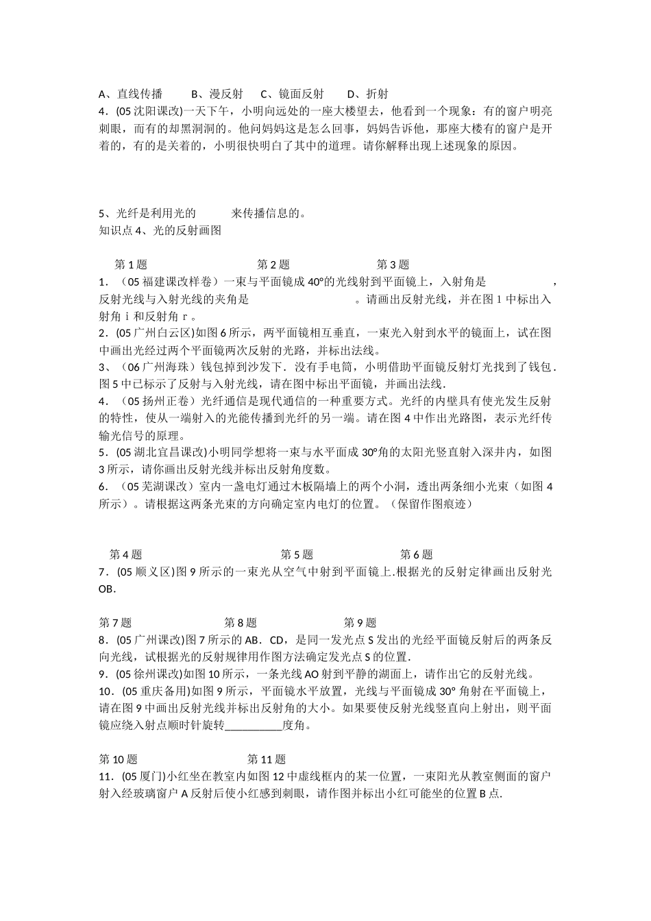 光的反射定律练习题_第3页