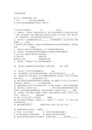 光的反射定律练习题