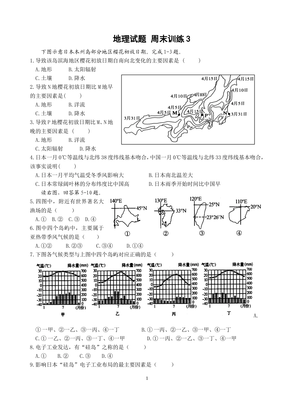 地理周末练习_第1页