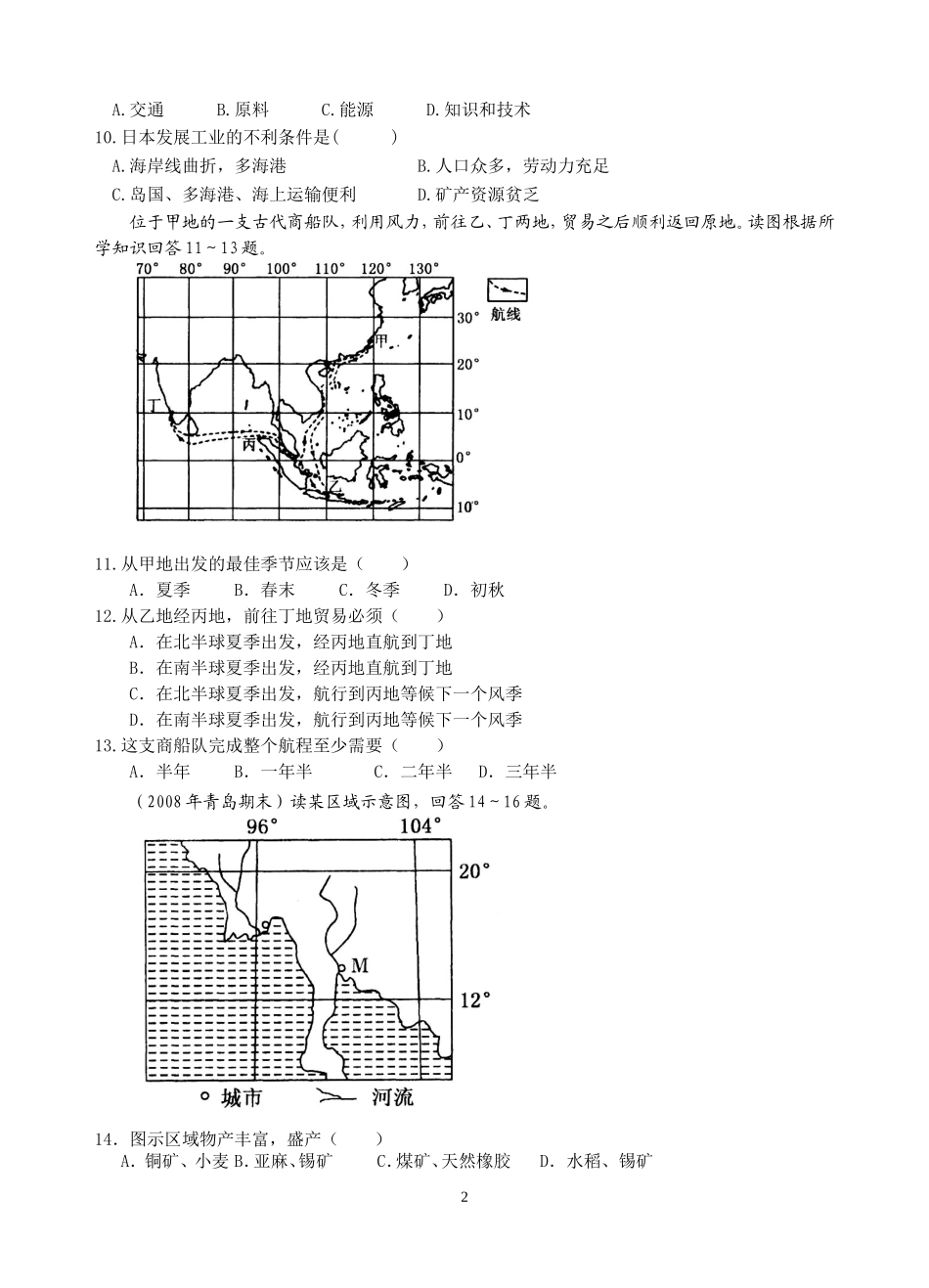 地理周末练习_第2页