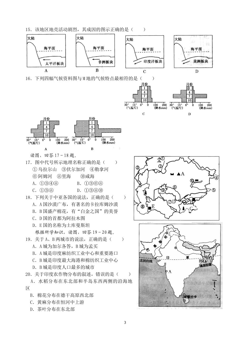 地理周末练习_第3页