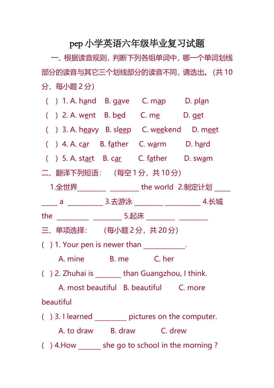 pep小学英语六年级毕业复习试题_第1页