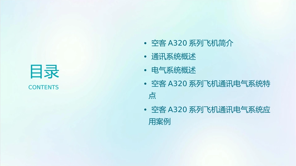 空客A320系列通讯电气系统课件_第2页