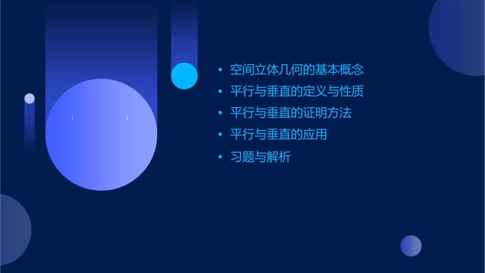 空间立体几何中的平行垂直证明课件_第2页
