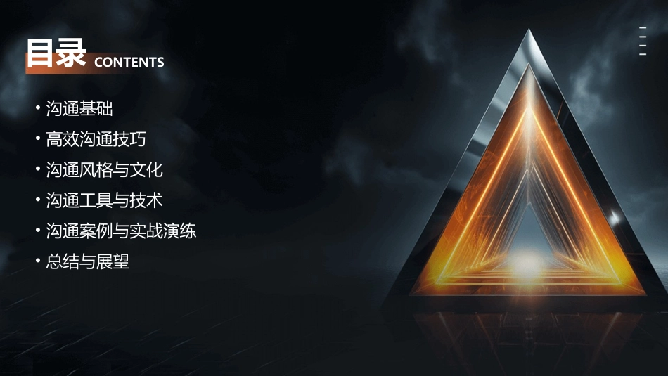 高效沟通技巧通用课件_第2页