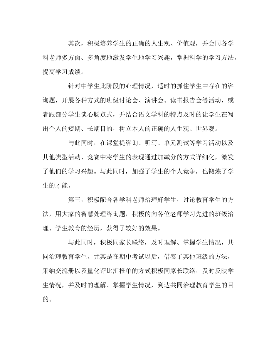 班主任工作范文八下班主任工作总结_第2页