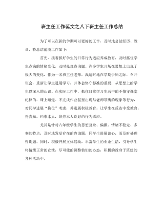 班主任工作范文八下班主任工作总结