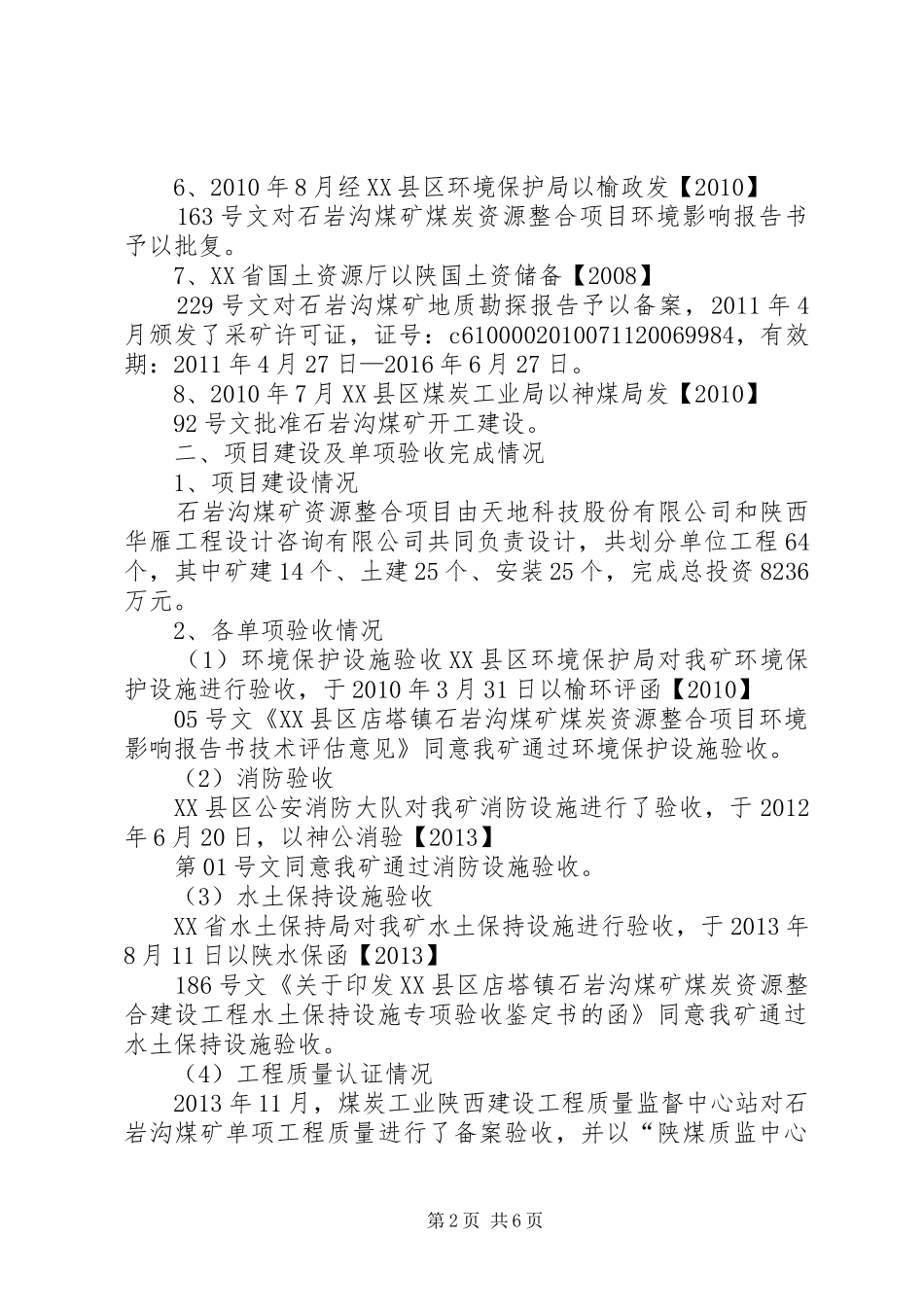 石岩沟煤矿职业病防护设施竣工验收汇报材料_第2页