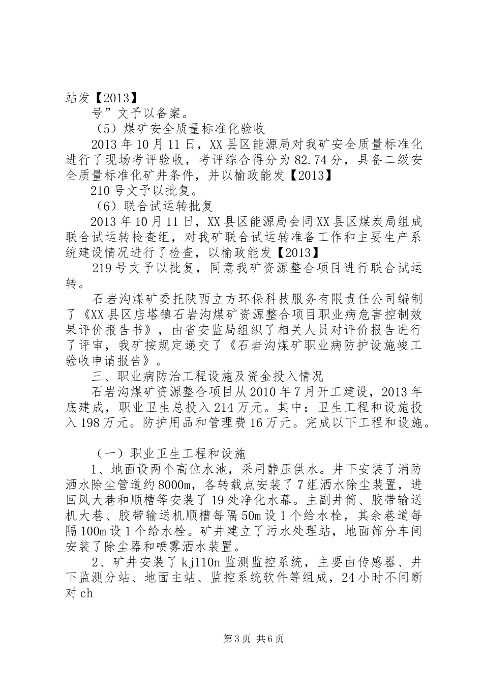 石岩沟煤矿职业病防护设施竣工验收汇报材料_第3页