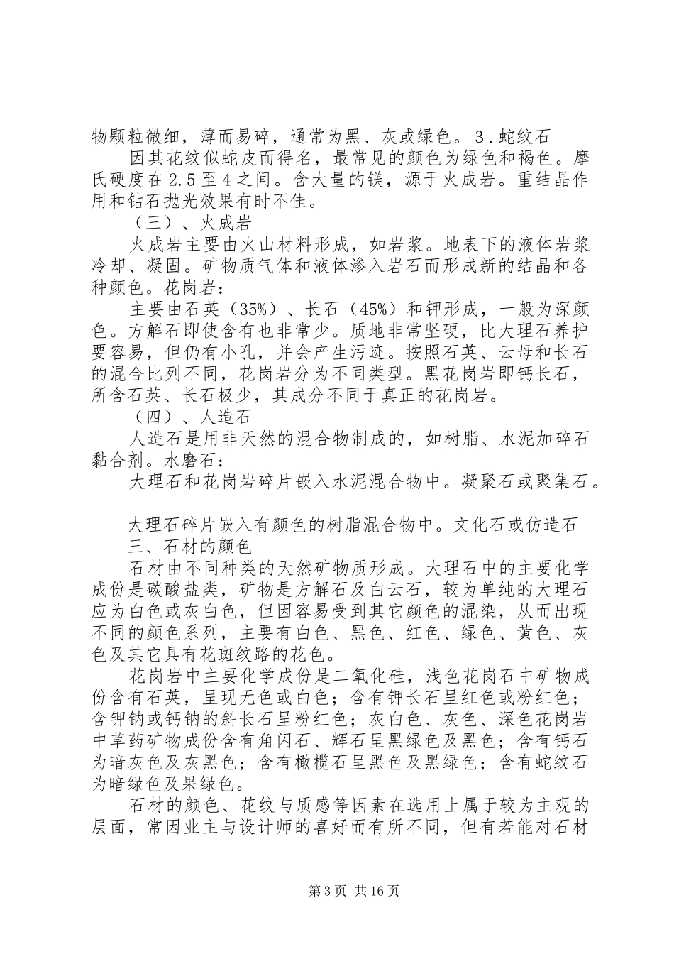 石材产业发展调研报告_第3页