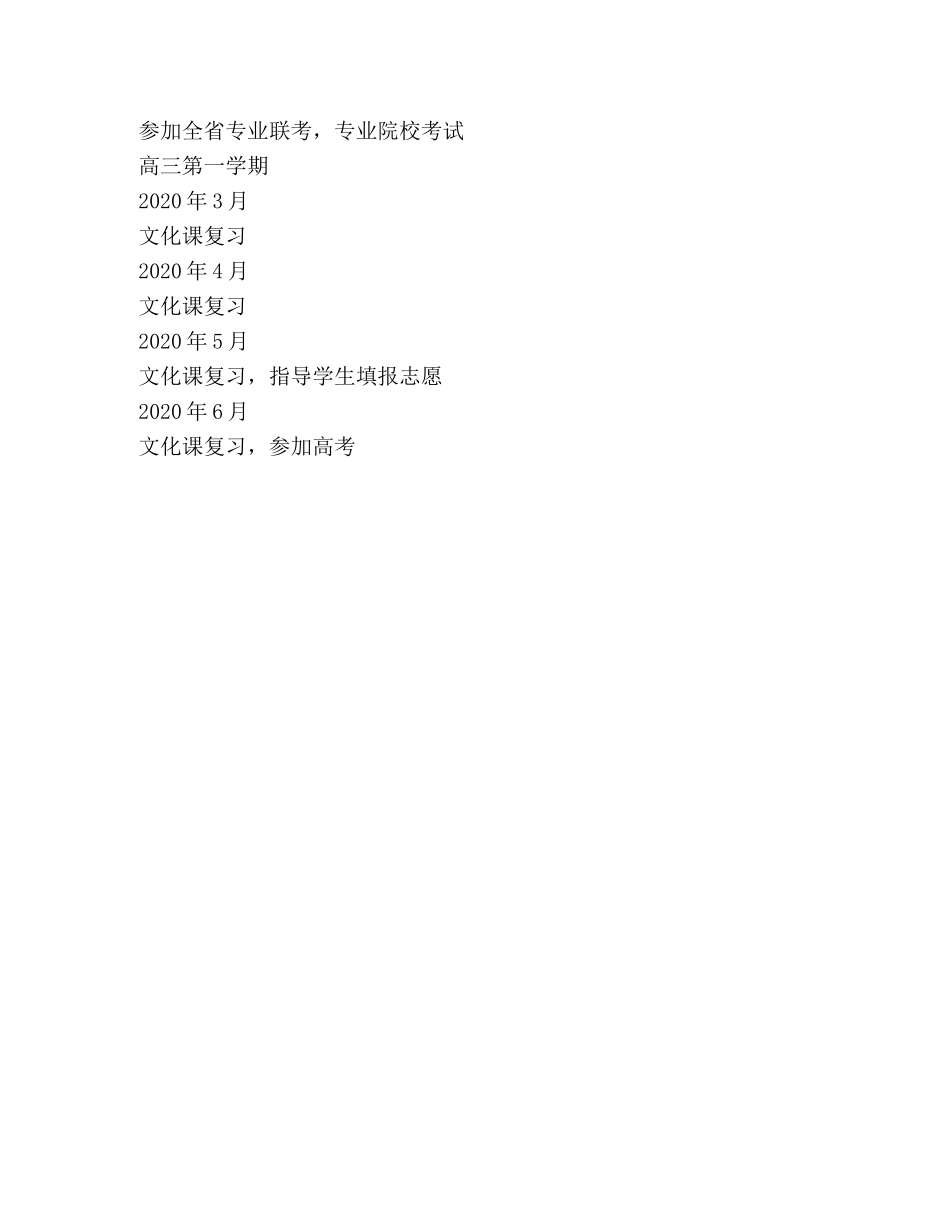 美术特长班三年教学计划范文 _第3页