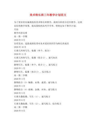 美术特长班三年教学计划范文 