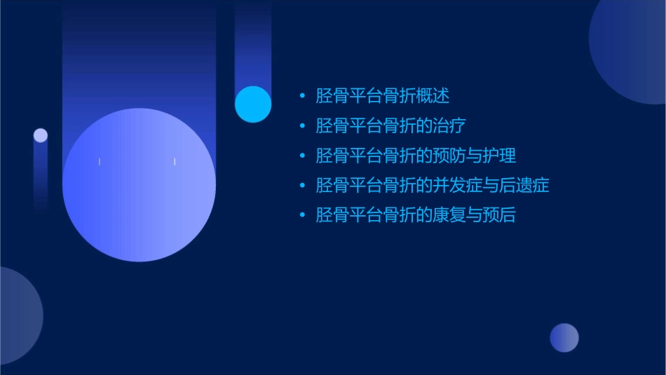 胫骨平台骨折通用课件_第2页