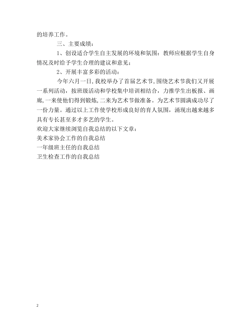 美术特长生培养的自我总结 _第2页
