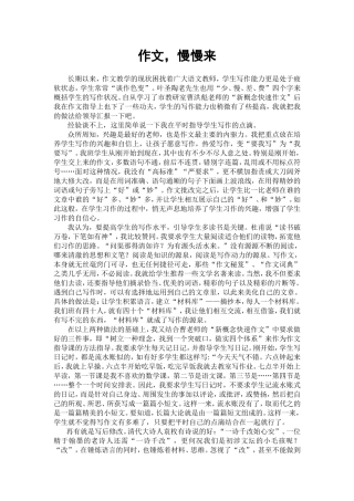 作文，慢慢来