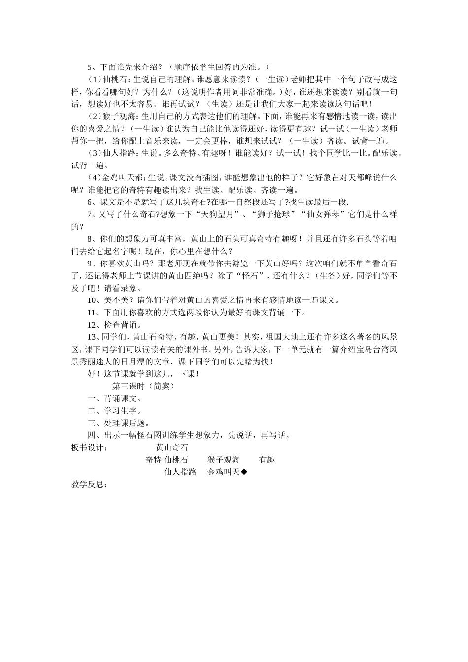 黄山奇石 (3)_第2页