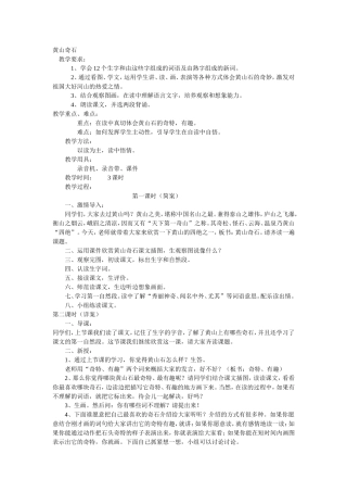 黄山奇石 (3)