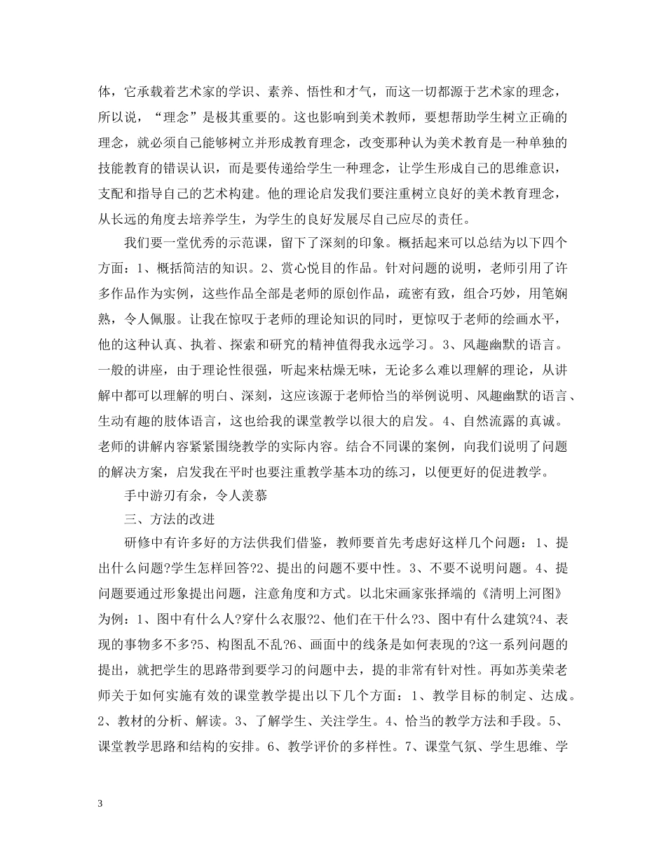 美术校本培训总结 _第3页