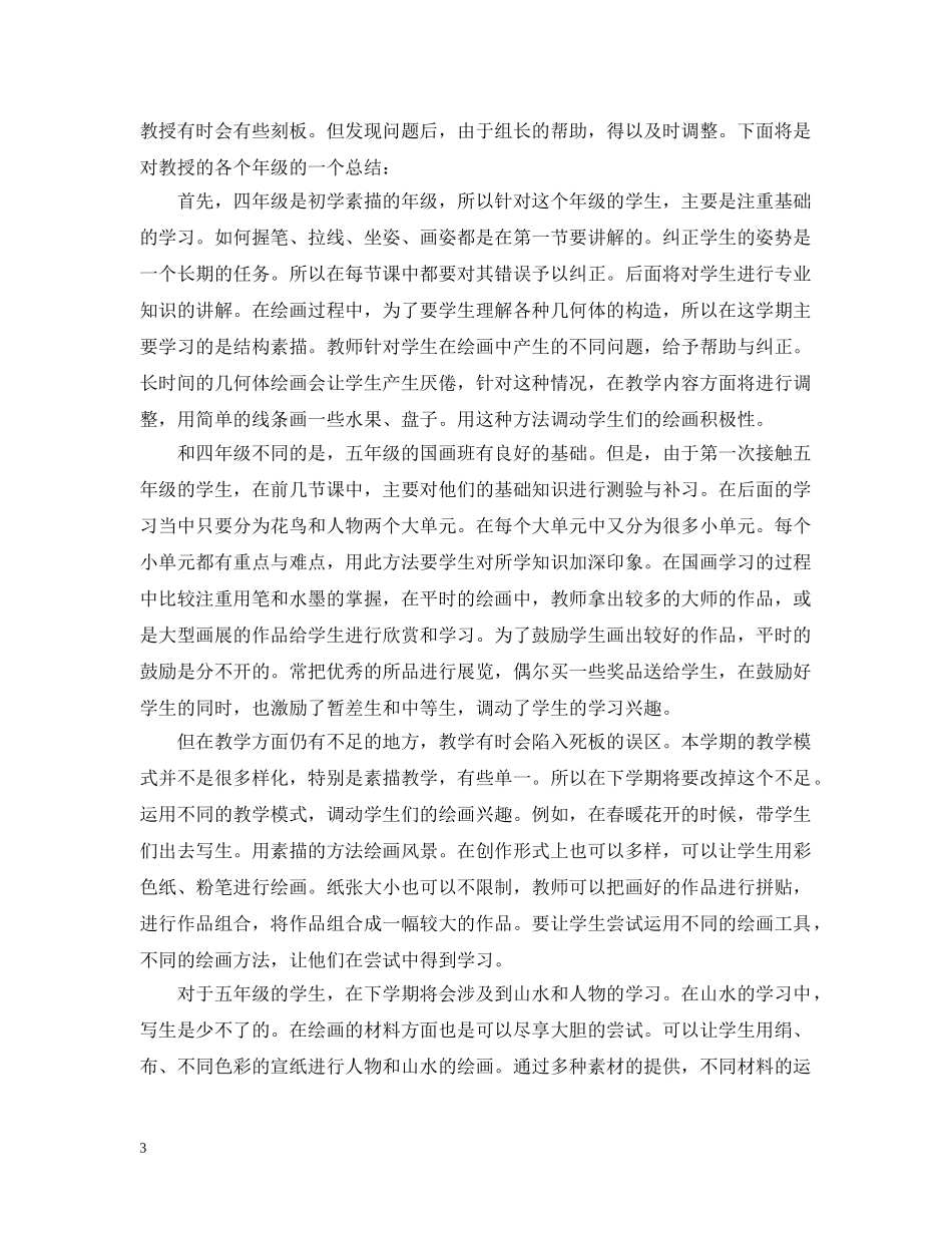 美术期末工作总结范文精选3篇 _第3页