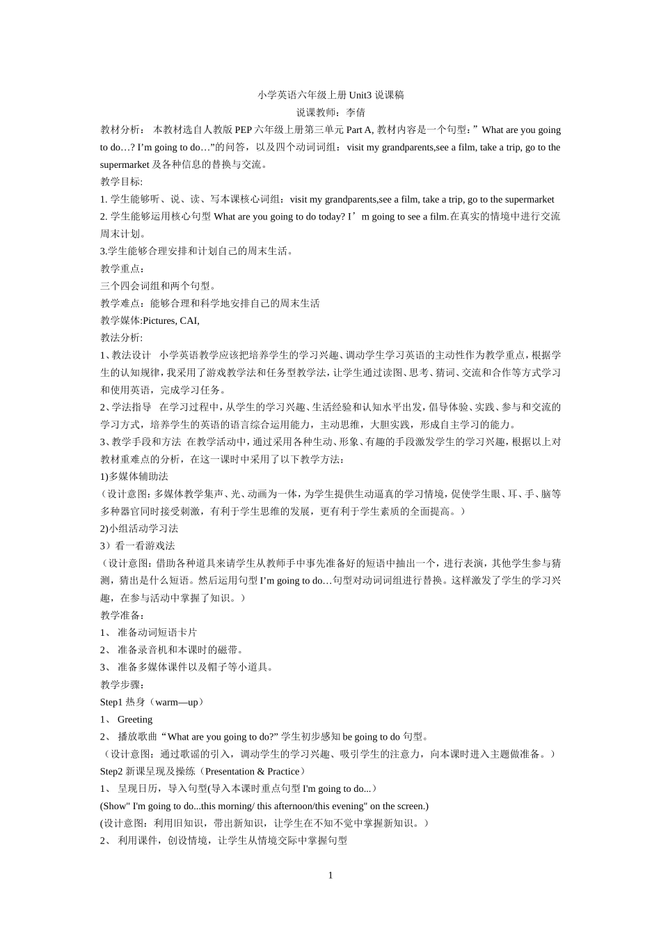 PEP_小学英语六年级上册Unit3_说课稿_第1页