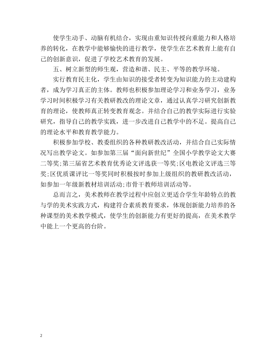 美术教研教改教学工作总结 _第2页