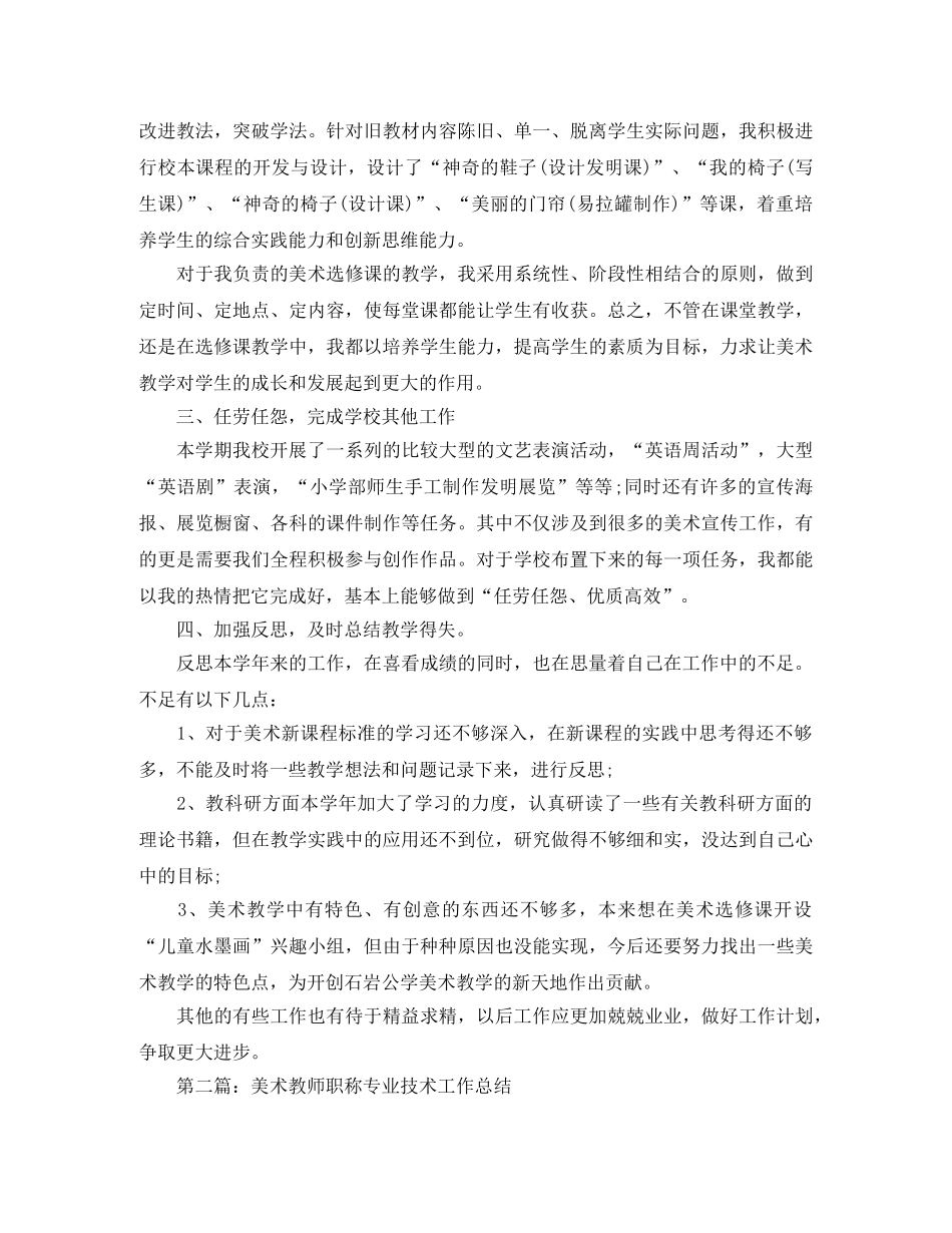 美术教师职称专业技术工作小结 _第2页