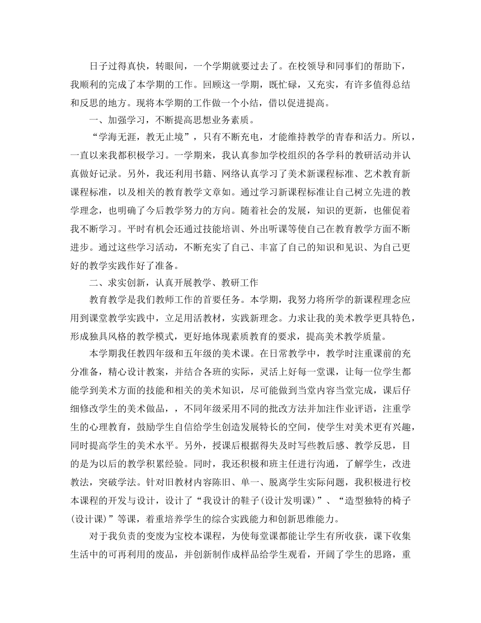 美术教师职称专业技术工作小结 _第3页