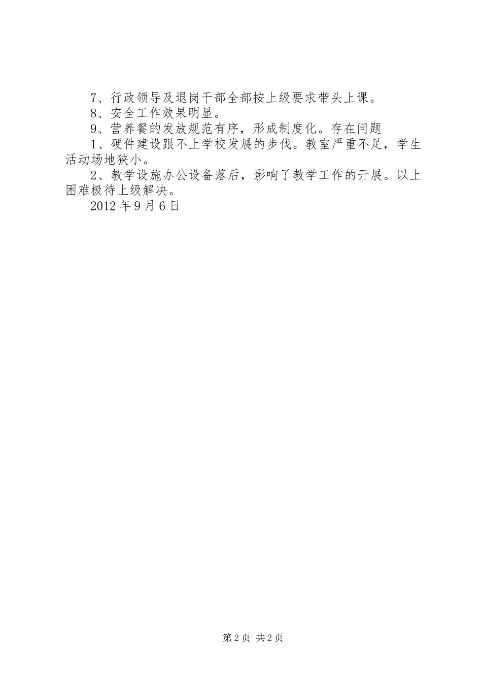 石城三小开学工作情况汇报_第2页