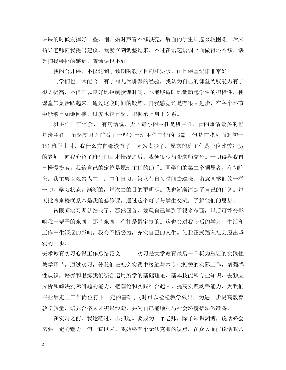 美术教育实习心得工作总结 _第2页