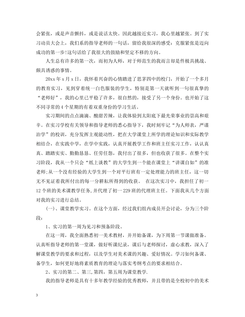美术教育实习心得工作总结 _第3页