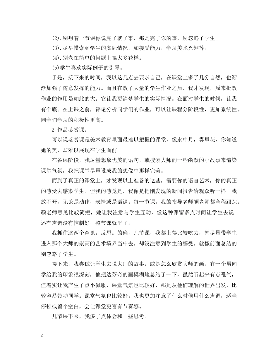 美术教育教师实习工作总结 _第2页