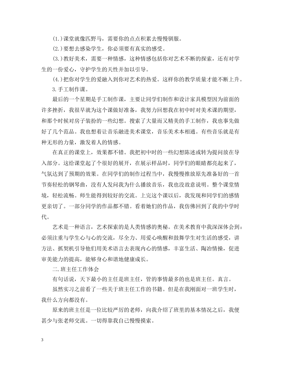 美术教育教师实习工作总结 _第3页