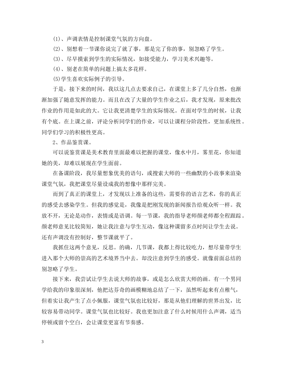 美术教育实习工作总结 _第3页