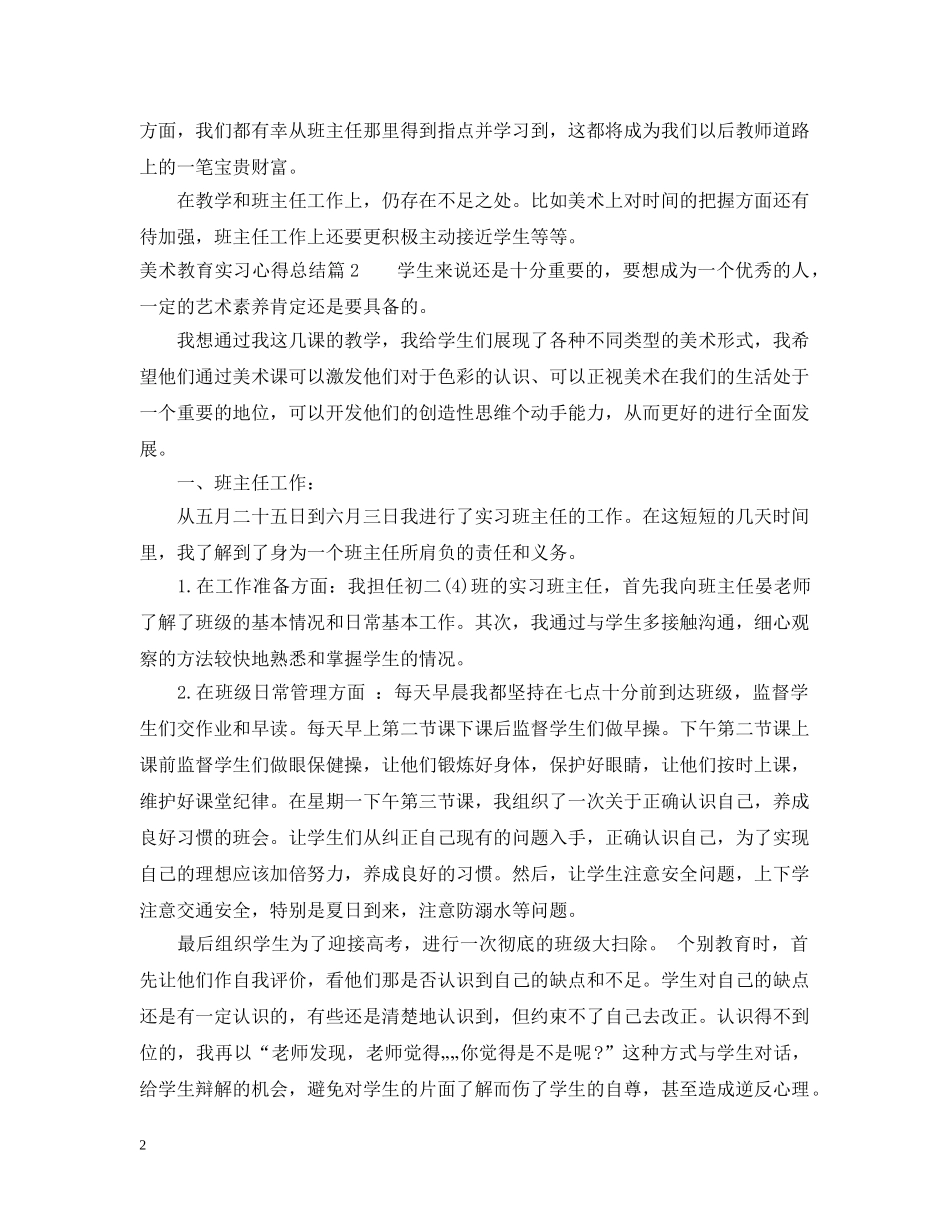 美术教育实习心得总结 _第2页