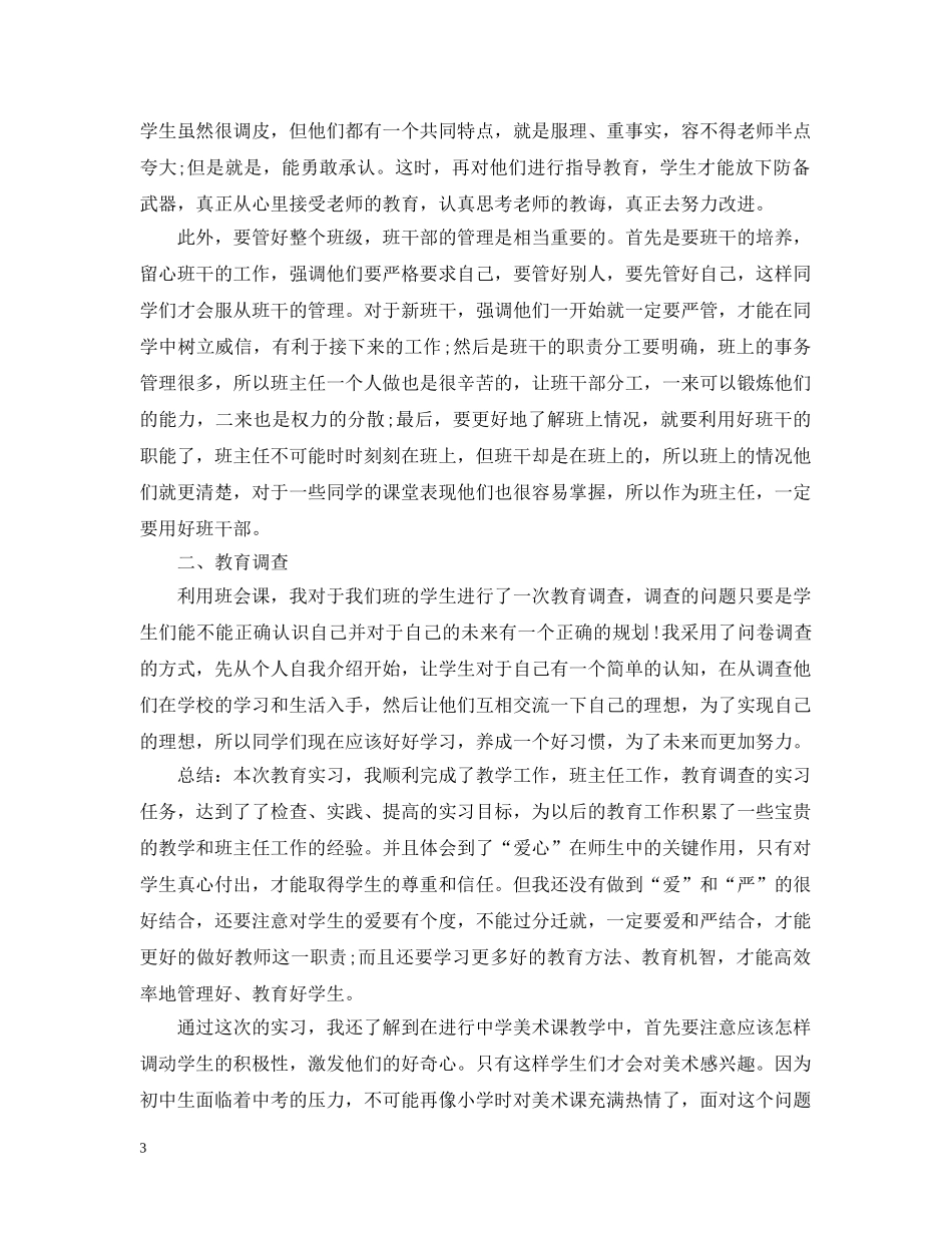 美术教育实习心得总结 _第3页