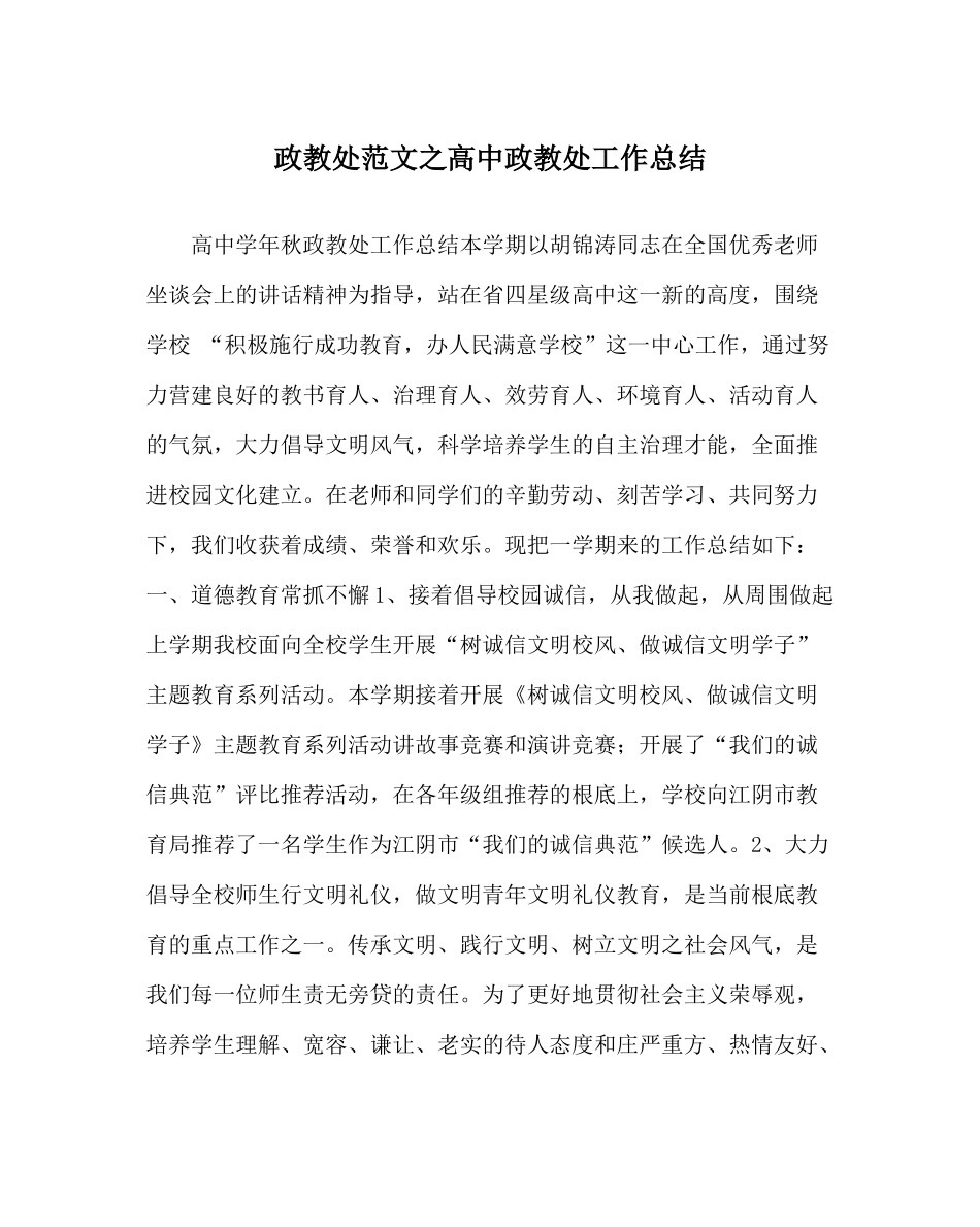 政教处范文高中政教处工作总结_第1页