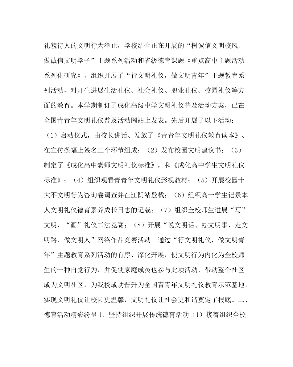 政教处范文高中政教处工作总结_第2页