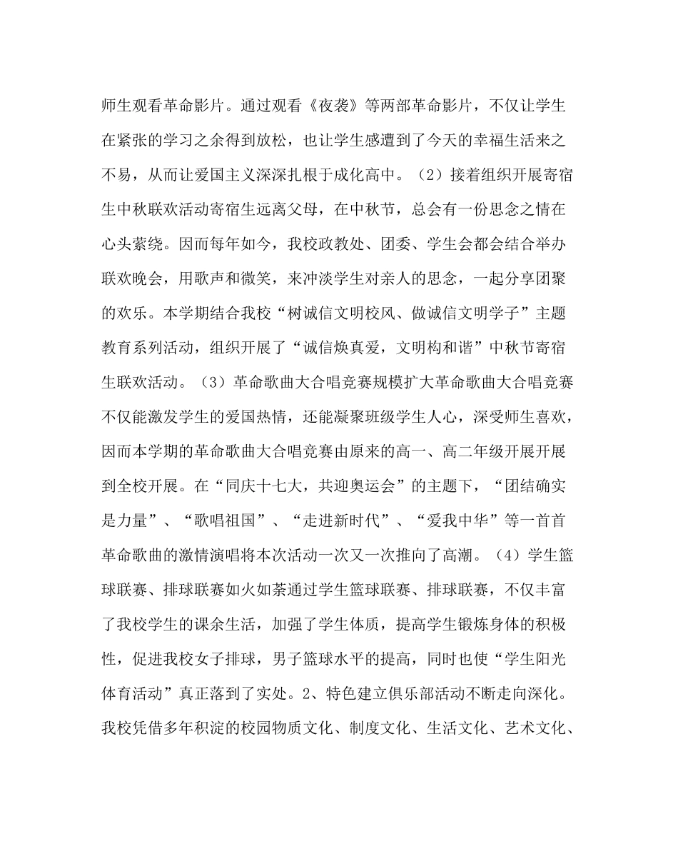 政教处范文高中政教处工作总结_第3页