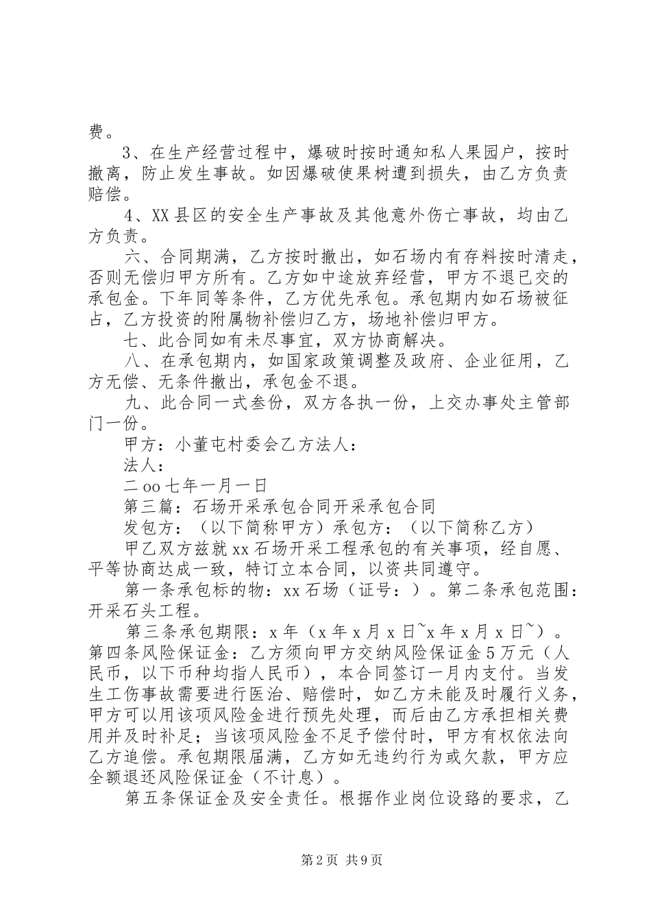 石场承包纠纷情况汇报材料_第2页