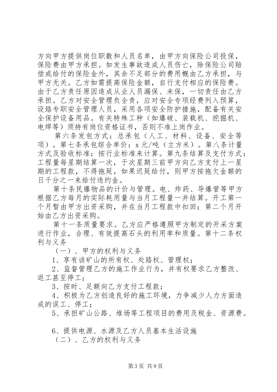 石场承包纠纷情况汇报材料_第3页
