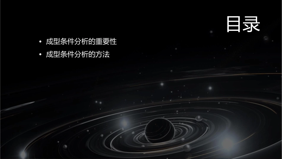成型条件分析与设定课件_第2页