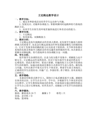 四年级立定跳远