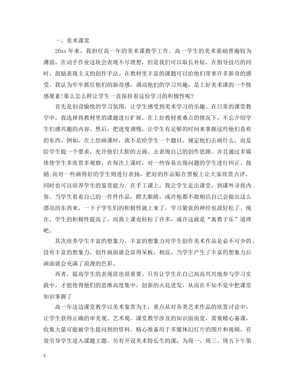美术教师考核工作总结文本格式 _第3页